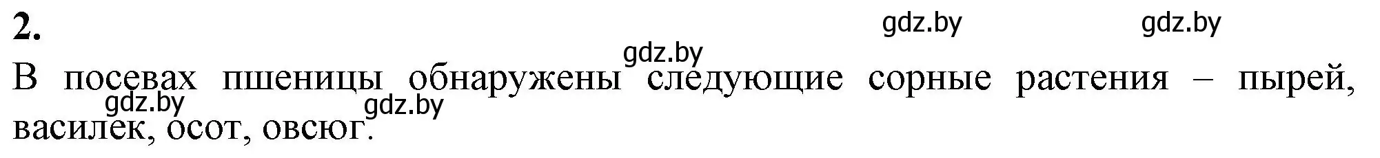 Решение номер 2 (страница 40) гдз по биологии 10 класс Хруцкая, тетрадь для лабораторных и практических работ