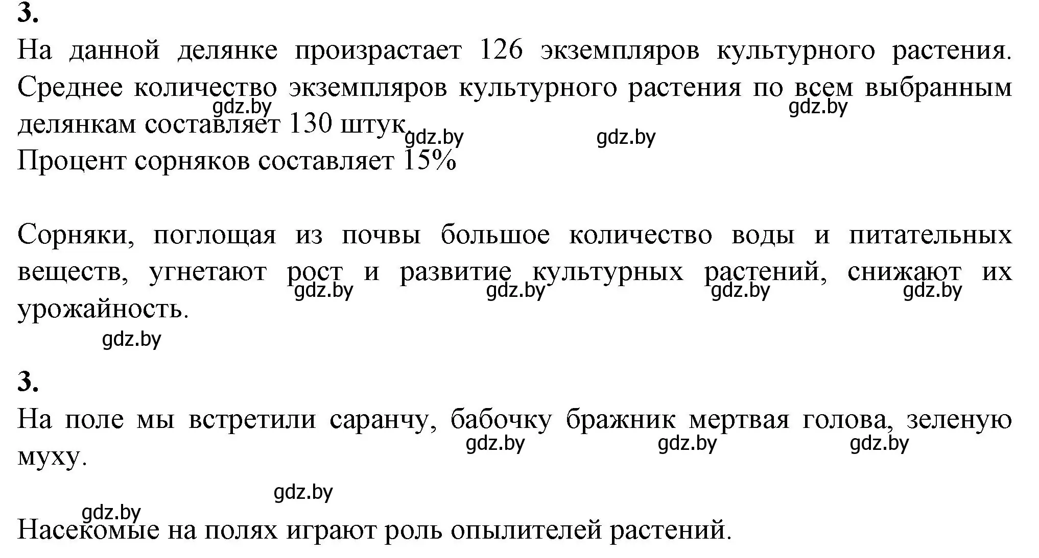 Решение номер 3 (страница 41) гдз по биологии 10 класс Хруцкая, тетрадь для лабораторных и практических работ