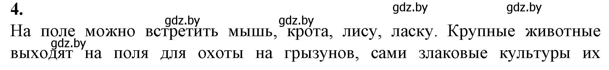 Решение номер 4 (страница 41) гдз по биологии 10 класс Хруцкая, тетрадь для лабораторных и практических работ