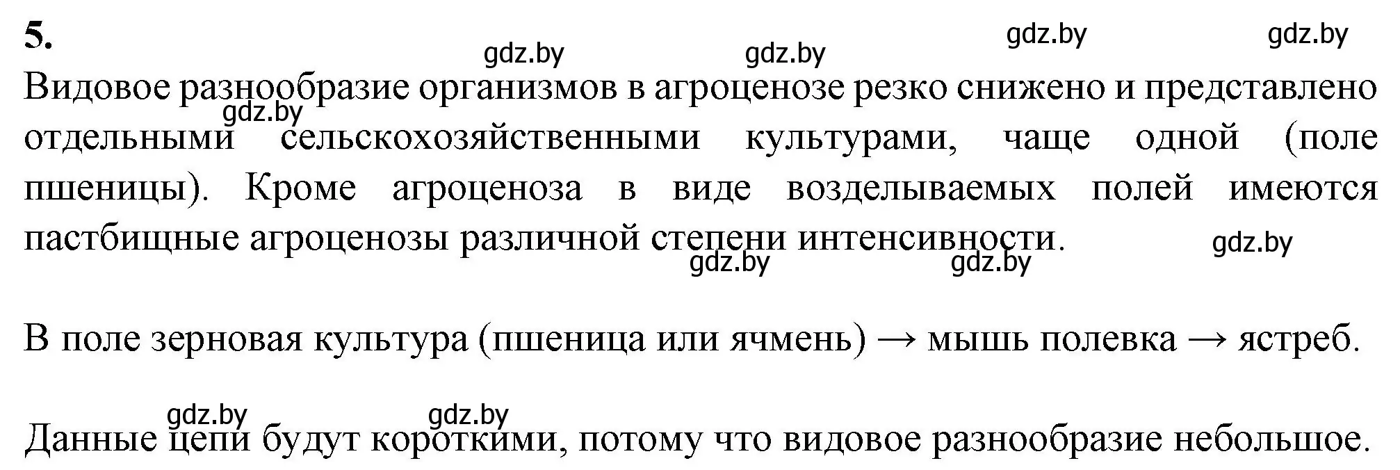 Решение номер 5 (страница 42) гдз по биологии 10 класс Хруцкая, тетрадь для лабораторных и практических работ