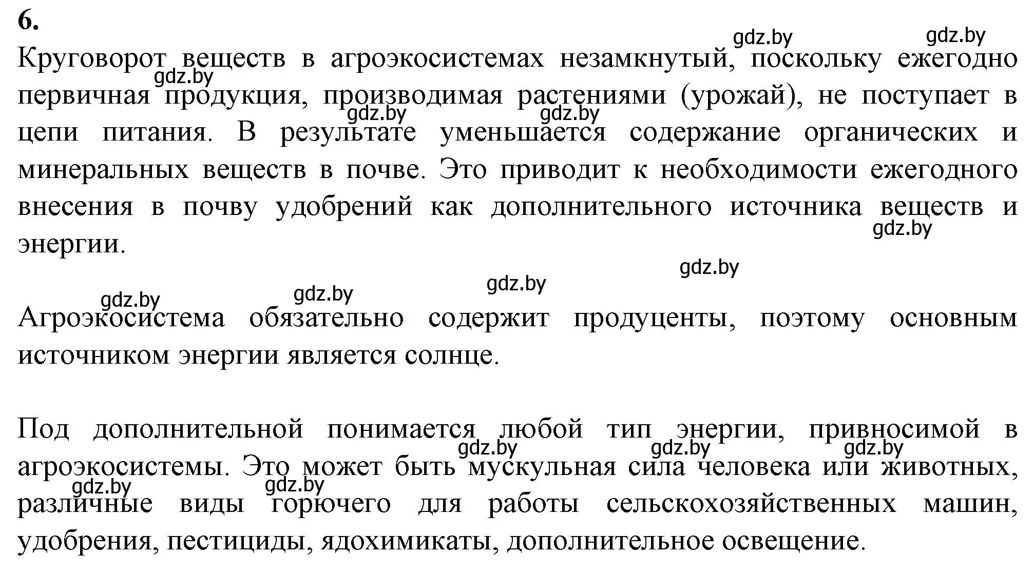 Решение номер 6 (страница 42) гдз по биологии 10 класс Хруцкая, тетрадь для лабораторных и практических работ