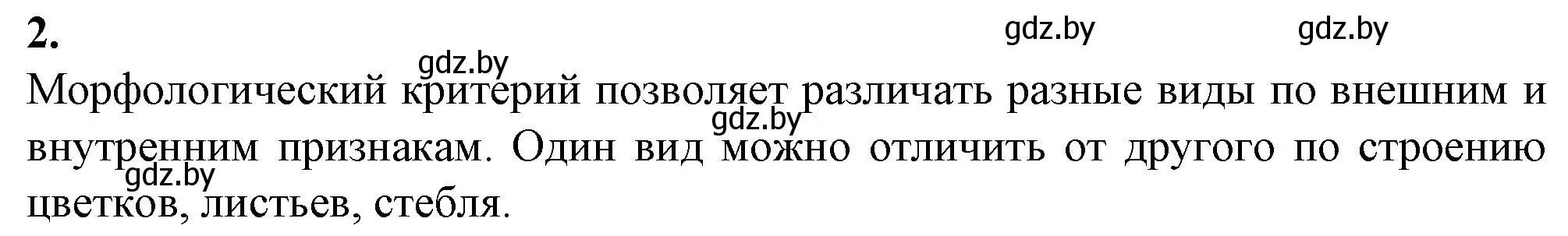 Решение номер 2 (страница 11) гдз по биологии 10 класс Хруцкая, тетрадь для лабораторных и практических работ