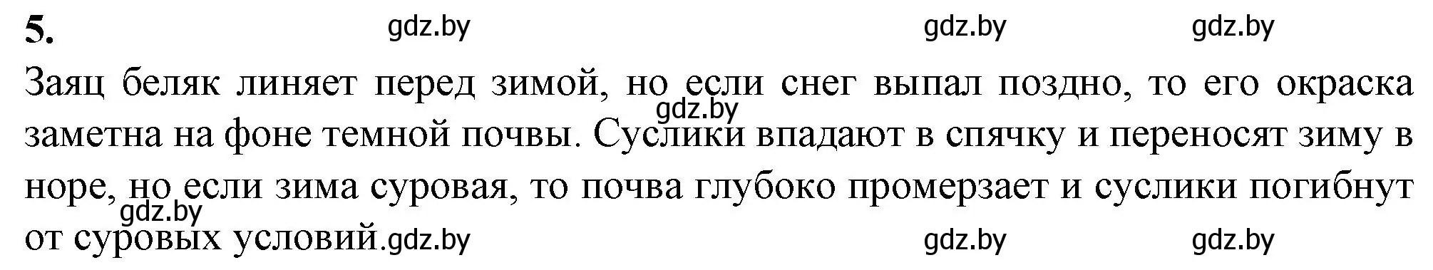 Решение номер 5 (страница 12) гдз по биологии 10 класс Хруцкая, тетрадь для лабораторных и практических работ