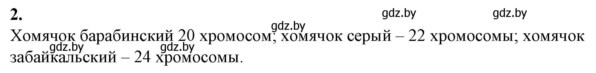 Решение номер 2 (страница 15) гдз по биологии 10 класс Хруцкая, тетрадь для лабораторных и практических работ