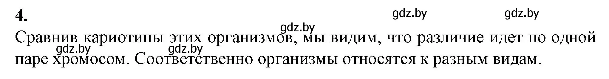 Решение номер 4 (страница 15) гдз по биологии 10 класс Хруцкая, тетрадь для лабораторных и практических работ