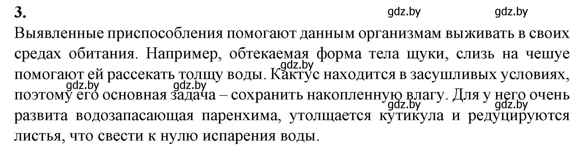 Решение номер 3 (страница 6) гдз по биологии 10 класс Хруцкая, тетрадь для лабораторных и практических работ