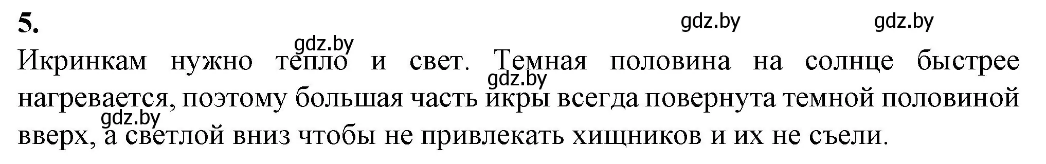 Решение номер 5 (страница 7) гдз по биологии 10 класс Хруцкая, тетрадь для лабораторных и практических работ