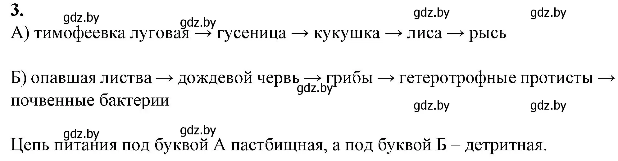 Решение номер 3 (страница 20) гдз по биологии 10 класс Хруцкая, тетрадь для лабораторных и практических работ