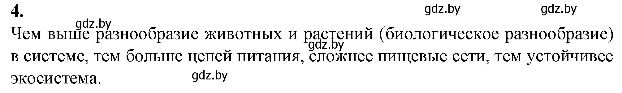 Решение номер 4 (страница 20) гдз по биологии 10 класс Хруцкая, тетрадь для лабораторных и практических работ