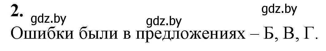 Решение номер 2 (страница 22) гдз по биологии 10 класс Хруцкая, тетрадь для лабораторных и практических работ