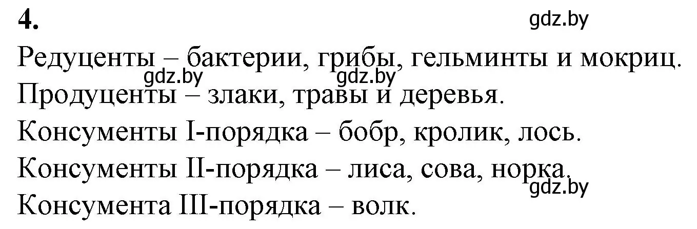 Решение номер 4 (страница 23) гдз по биологии 10 класс Хруцкая, тетрадь для лабораторных и практических работ