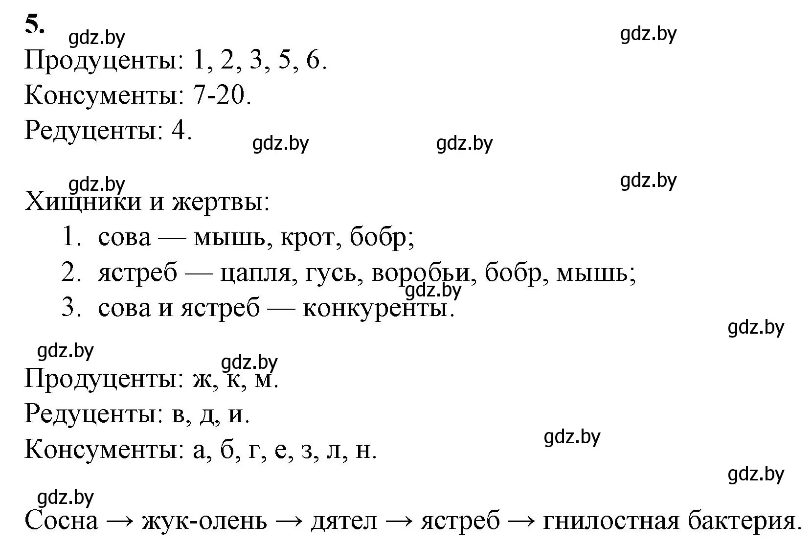 Решение номер 5 (страница 24) гдз по биологии 10 класс Хруцкая, тетрадь для лабораторных и практических работ