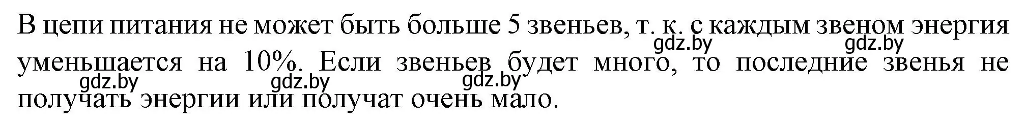 Решение номер 6 (страница 25) гдз по биологии 10 класс Хруцкая, тетрадь для лабораторных и практических работ