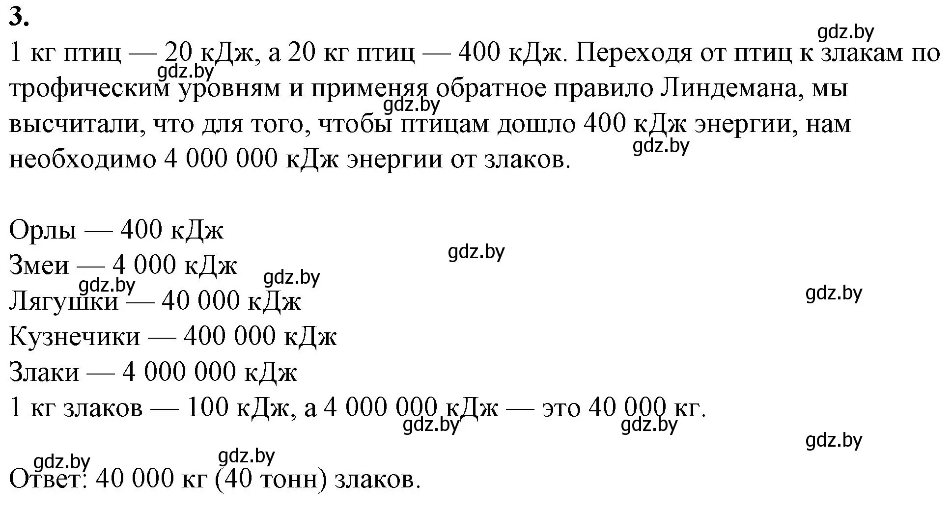 Решение номер 3 (страница 30) гдз по биологии 10 класс Хруцкая, тетрадь для лабораторных и практических работ