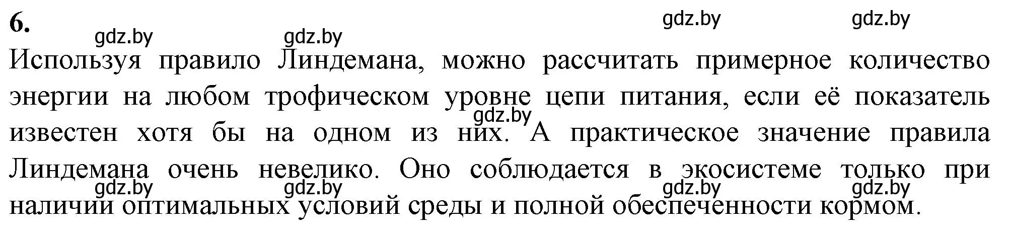 Решение номер 6 (страница 32) гдз по биологии 10 класс Хруцкая, тетрадь для лабораторных и практических работ