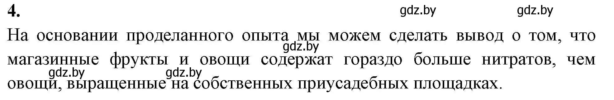 Решение номер 4 (страница 44) гдз по биологии 10 класс Хруцкая, тетрадь для лабораторных и практических работ