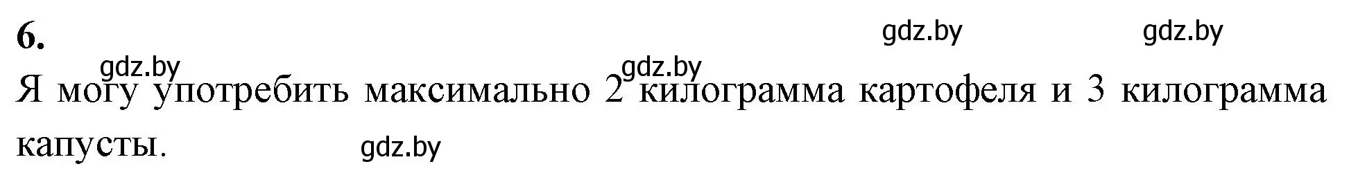 Решение номер 6 (страница 45) гдз по биологии 10 класс Хруцкая, тетрадь для лабораторных и практических работ