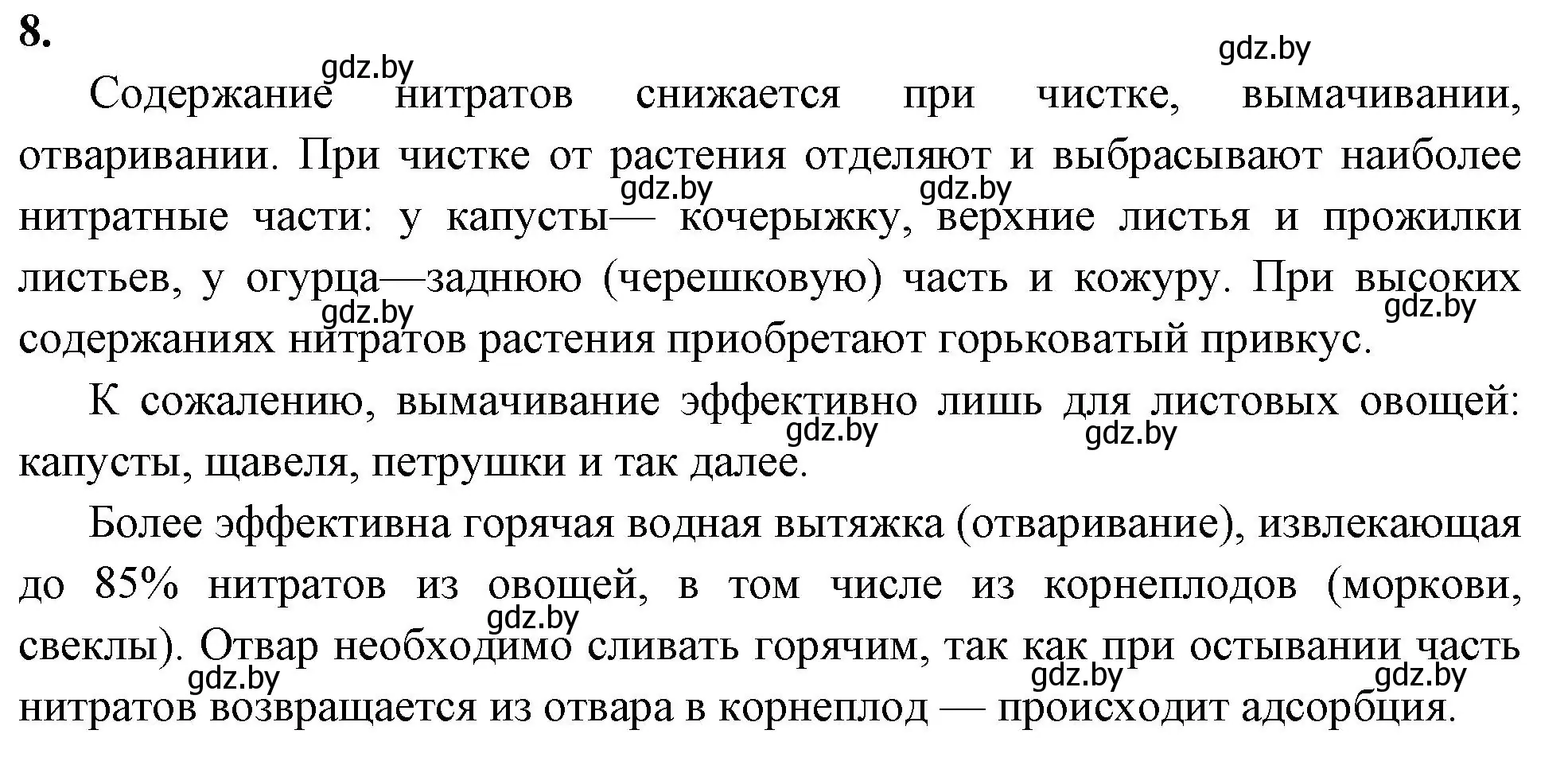 Решение номер 8 (страница 45) гдз по биологии 10 класс Хруцкая, тетрадь для лабораторных и практических работ