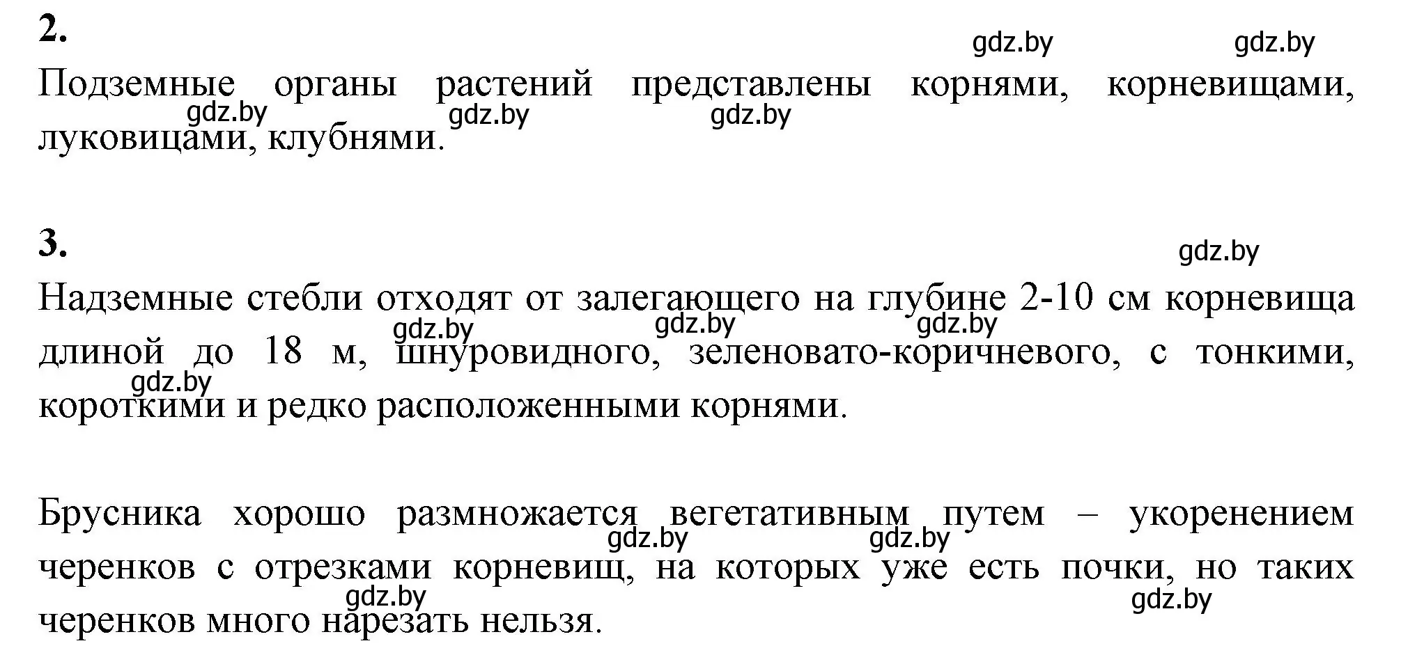 Решение номер 2 (страница 66) гдз по биологии 10 класс Хруцкая, тетрадь для лабораторных и практических работ