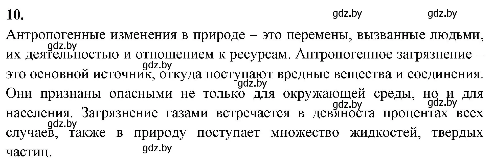 Решение номер 10 (страница 120) гдз по биологии 10 класс Хруцкая, тетрадь для лабораторных и практических работ