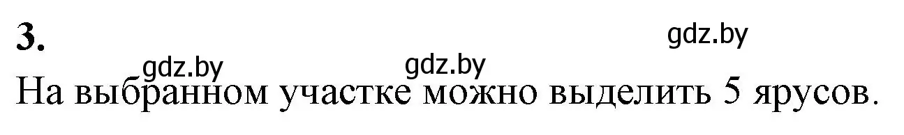 Решение номер 3 (страница 118) гдз по биологии 10 класс Хруцкая, тетрадь для лабораторных и практических работ