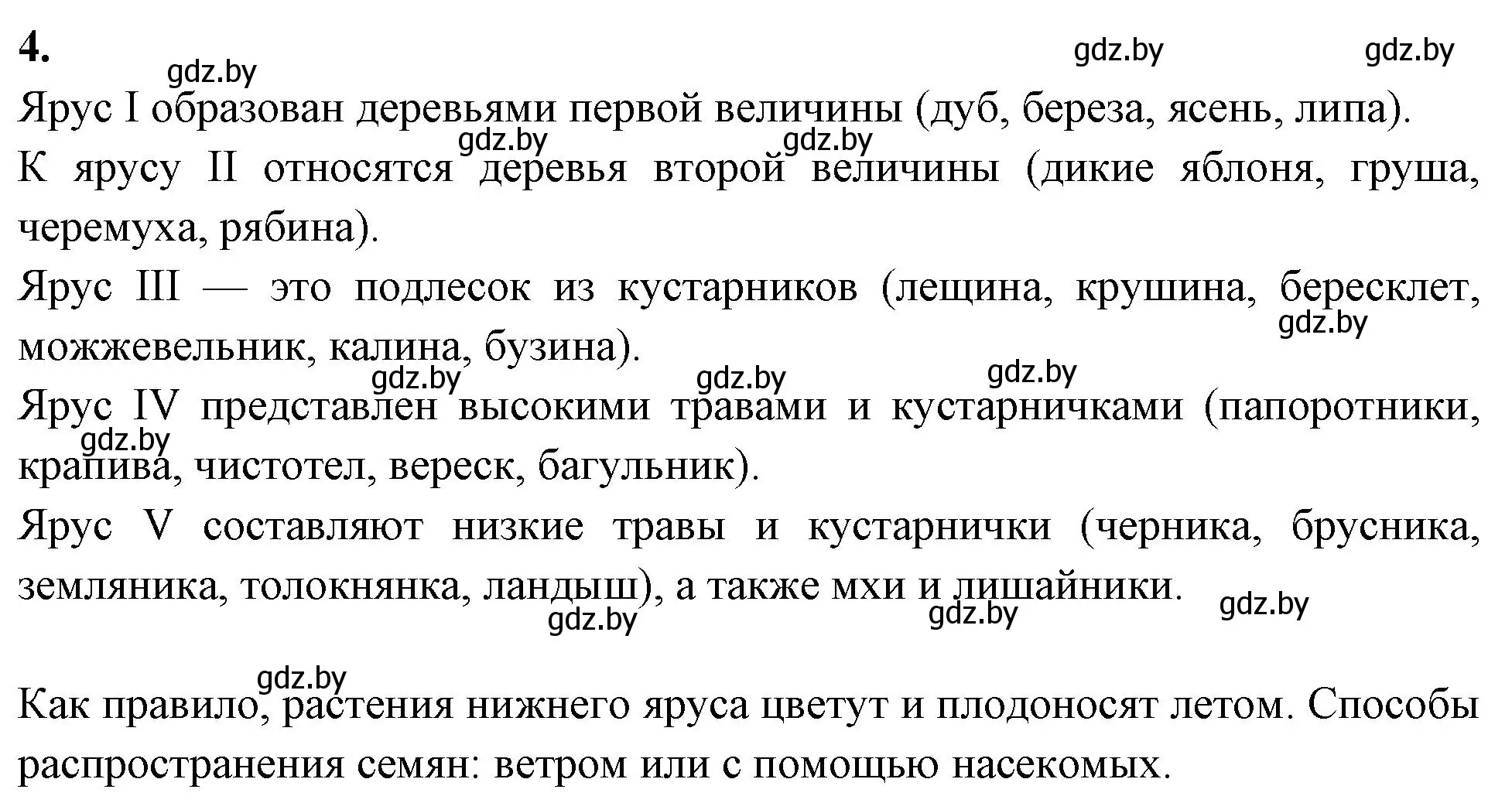 Решение номер 4 (страница 118) гдз по биологии 10 класс Хруцкая, тетрадь для лабораторных и практических работ