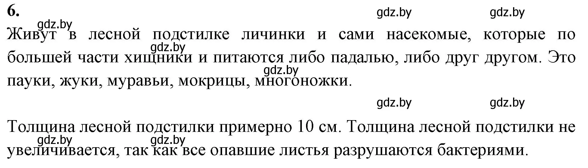 Решение номер 6 (страница 119) гдз по биологии 10 класс Хруцкая, тетрадь для лабораторных и практических работ