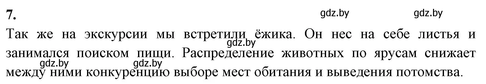 Решение номер 7 (страница 119) гдз по биологии 10 класс Хруцкая, тетрадь для лабораторных и практических работ