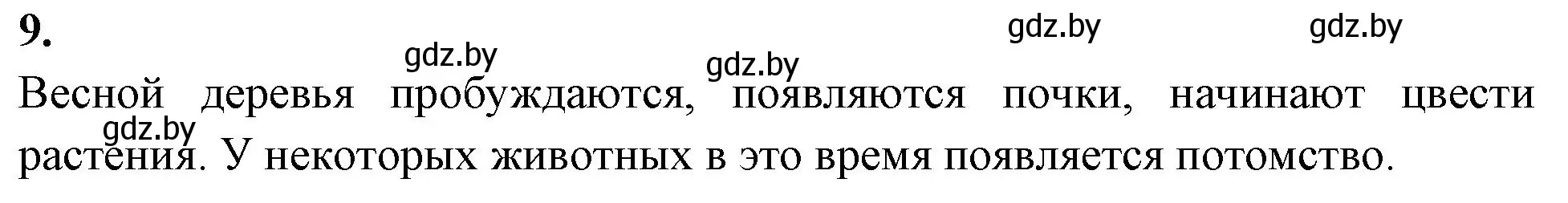 Решение номер 9 (страница 120) гдз по биологии 10 класс Хруцкая, тетрадь для лабораторных и практических работ