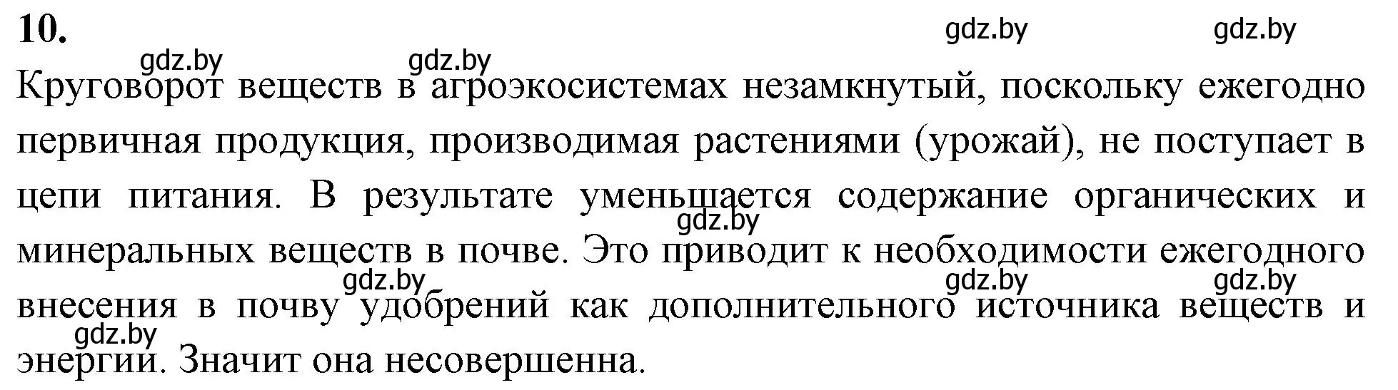 Решение номер 10 (страница 125) гдз по биологии 10 класс Хруцкая, тетрадь для лабораторных и практических работ