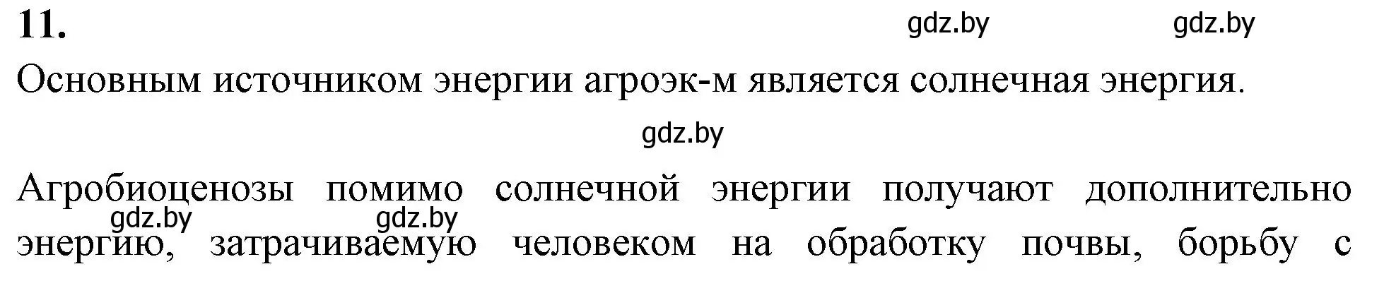 Решение номер 11 (страница 125) гдз по биологии 10 класс Хруцкая, тетрадь для лабораторных и практических работ