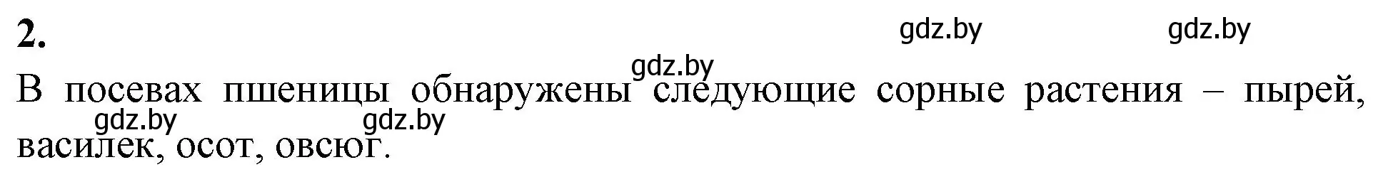 Решение номер 2 (страница 122) гдз по биологии 10 класс Хруцкая, тетрадь для лабораторных и практических работ