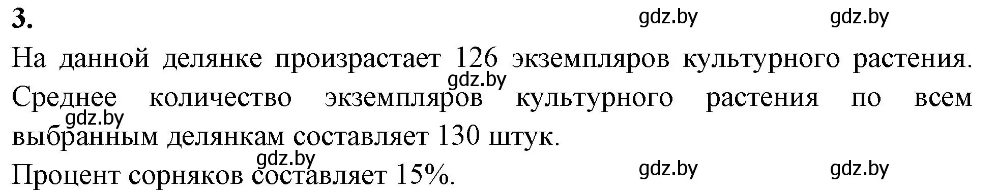 Решение номер 3 (страница 123) гдз по биологии 10 класс Хруцкая, тетрадь для лабораторных и практических работ