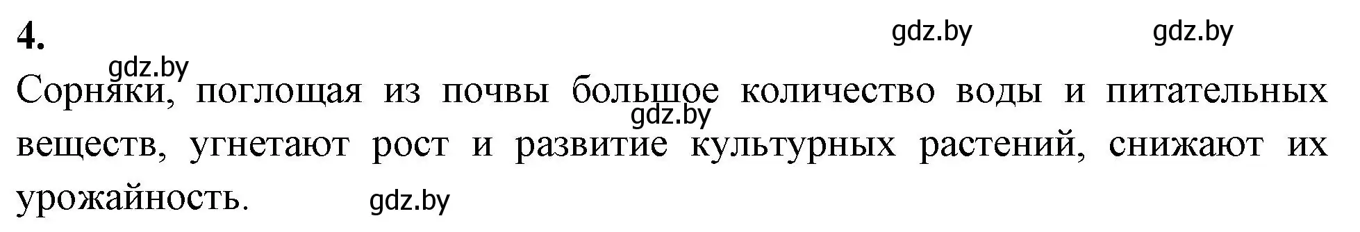 Решение номер 4 (страница 123) гдз по биологии 10 класс Хруцкая, тетрадь для лабораторных и практических работ