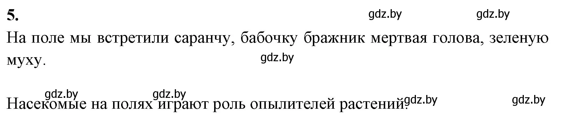 Решение номер 5 (страница 123) гдз по биологии 10 класс Хруцкая, тетрадь для лабораторных и практических работ