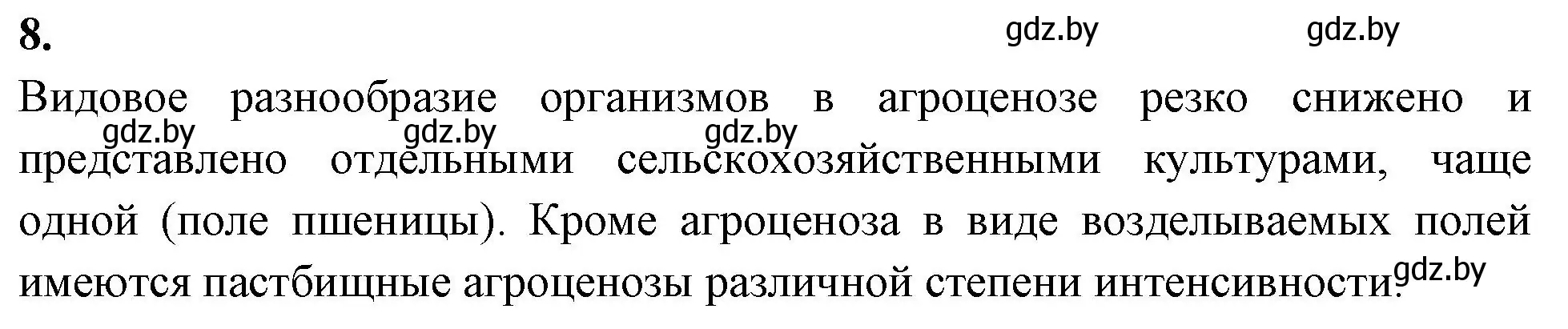 Решение номер 8 (страница 124) гдз по биологии 10 класс Хруцкая, тетрадь для лабораторных и практических работ