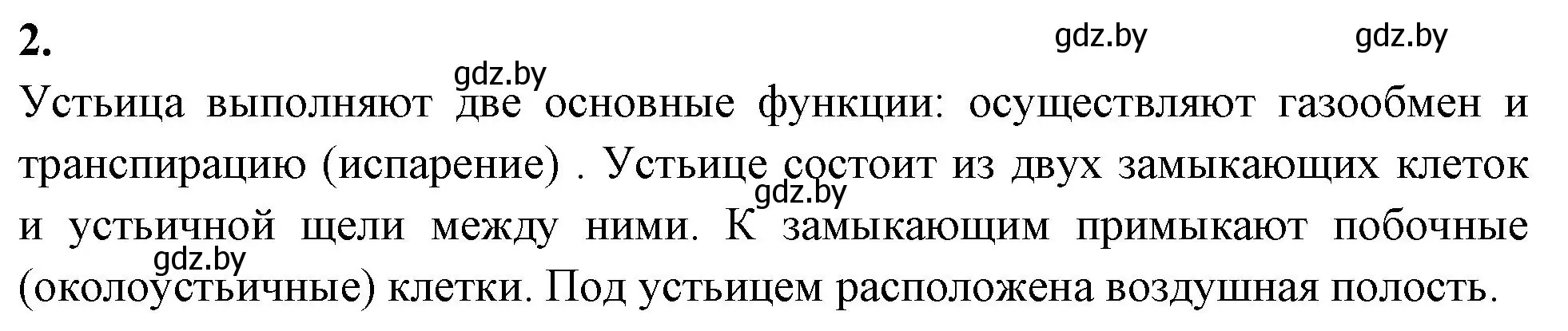 Решение номер 2 (страница 6) гдз по биологии 10 класс Хруцкая, тетрадь для лабораторных и практических работ