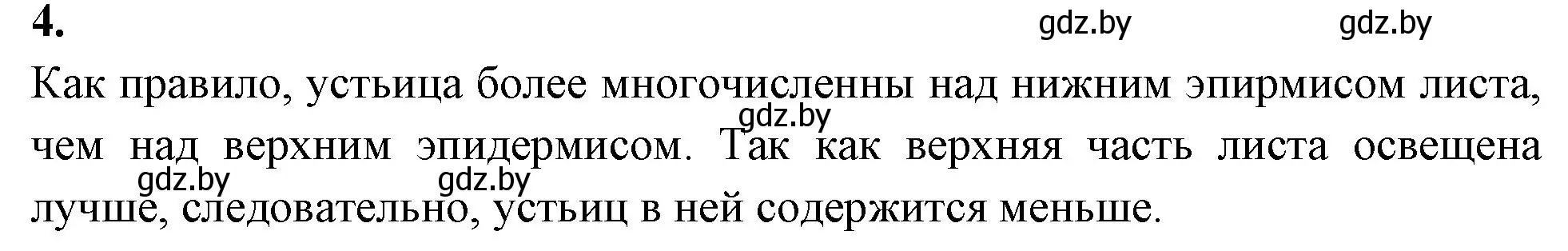 Решение номер 4 (страница 6) гдз по биологии 10 класс Хруцкая, тетрадь для лабораторных и практических работ