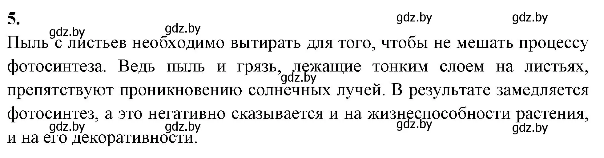 Решение номер 5 (страница 7) гдз по биологии 10 класс Хруцкая, тетрадь для лабораторных и практических работ