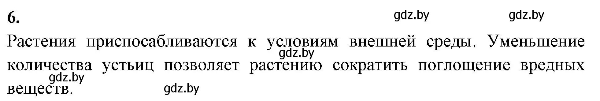 Решение номер 6 (страница 7) гдз по биологии 10 класс Хруцкая, тетрадь для лабораторных и практических работ