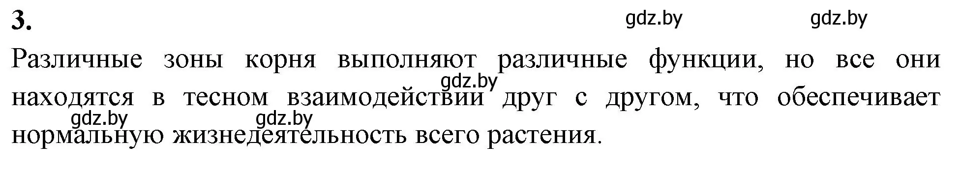 Решение номер 3 (страница 10) гдз по биологии 10 класс Хруцкая, тетрадь для лабораторных и практических работ