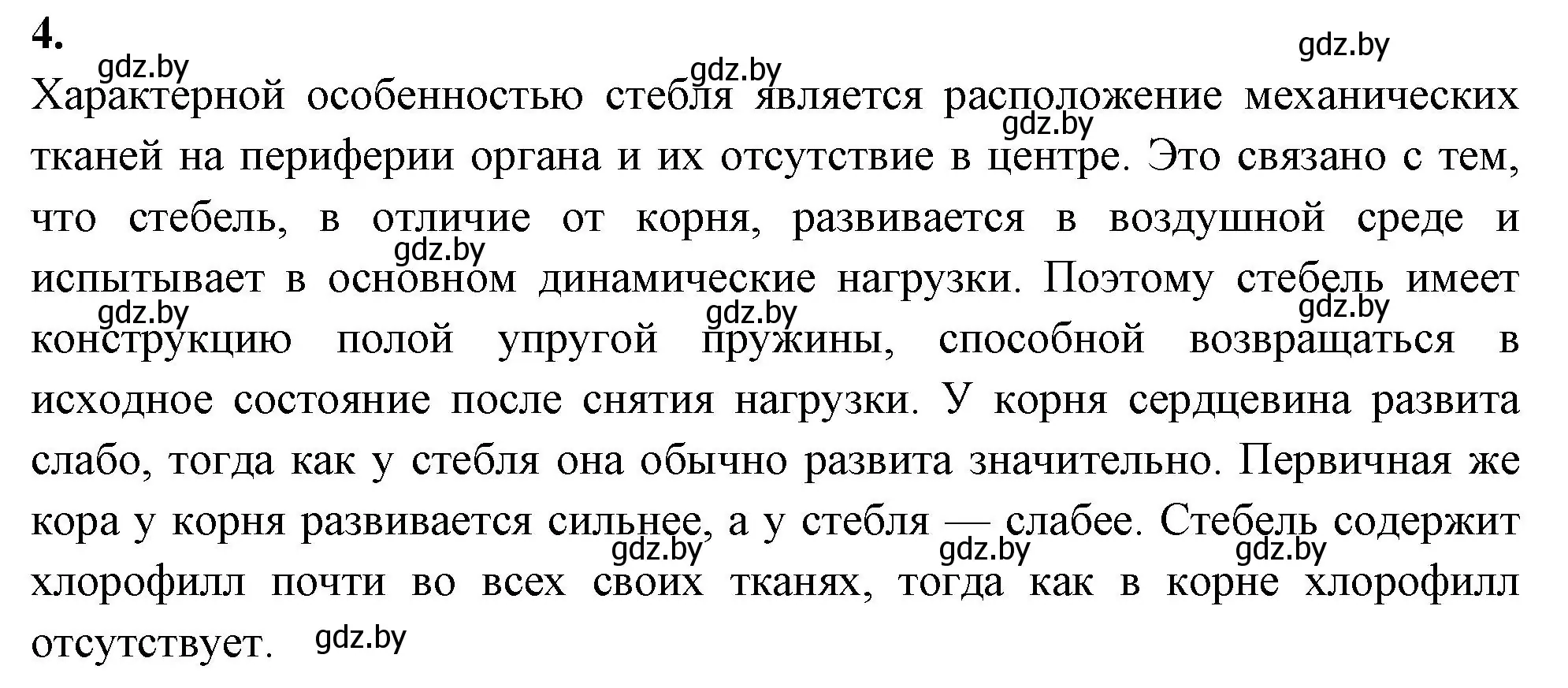 Решение номер 4 (страница 13) гдз по биологии 10 класс Хруцкая, тетрадь для лабораторных и практических работ