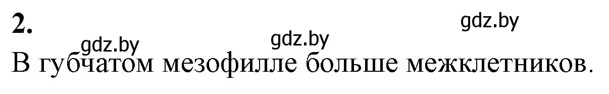 Решение номер 2 (страница 15) гдз по биологии 10 класс Хруцкая, тетрадь для лабораторных и практических работ