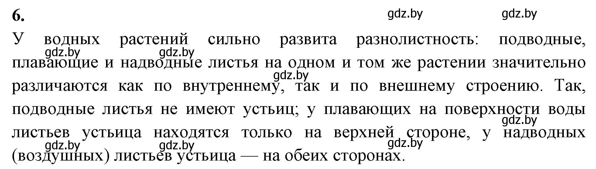 Решение номер 6 (страница 16) гдз по биологии 10 класс Хруцкая, тетрадь для лабораторных и практических работ