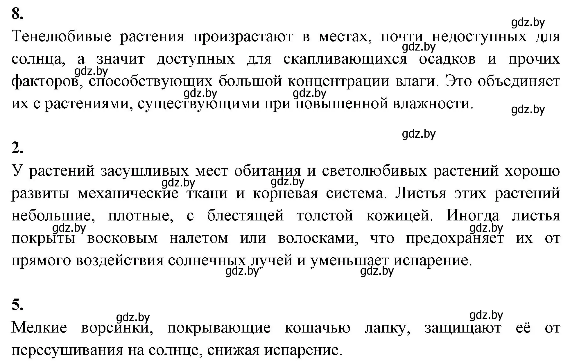 Решение номер 8 (страница 24) гдз по биологии 10 класс Хруцкая, тетрадь для лабораторных и практических работ