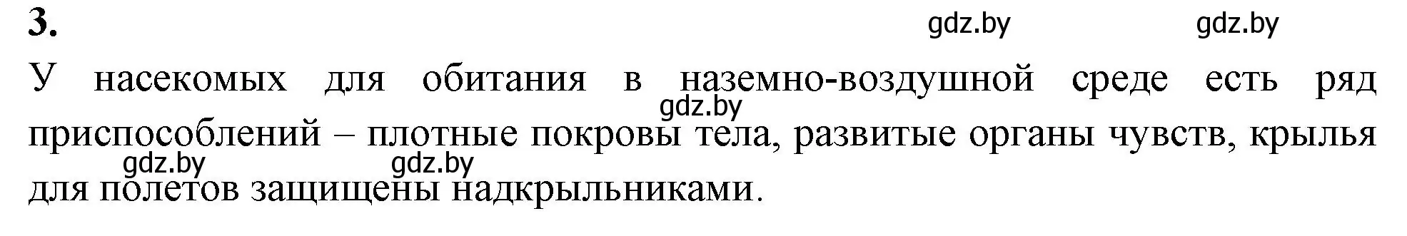 Решение номер 3 (страница 34) гдз по биологии 10 класс Хруцкая, тетрадь для лабораторных и практических работ