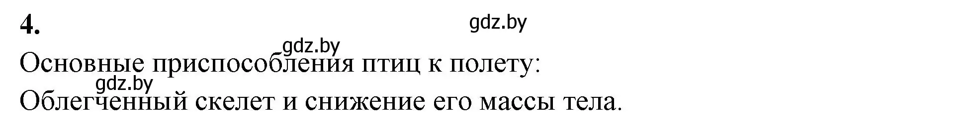 Решение номер 4 (страница 34) гдз по биологии 10 класс Хруцкая, тетрадь для лабораторных и практических работ