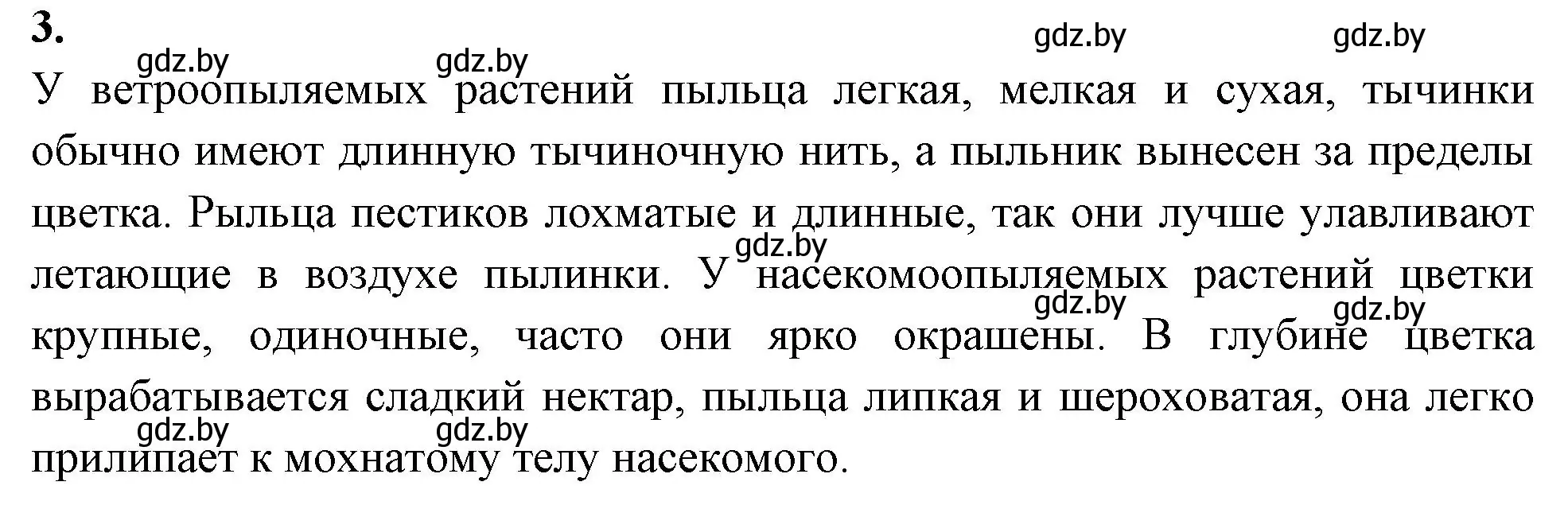 Решение номер 3 (страница 39) гдз по биологии 10 класс Хруцкая, тетрадь для лабораторных и практических работ