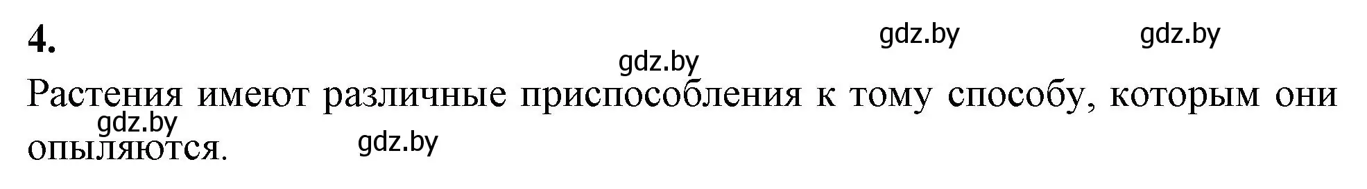 Решение номер 4 (страница 39) гдз по биологии 10 класс Хруцкая, тетрадь для лабораторных и практических работ