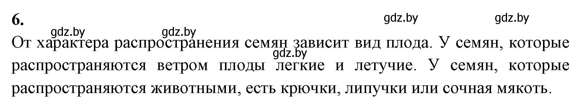 Решение номер 6 (страница 39) гдз по биологии 10 класс Хруцкая, тетрадь для лабораторных и практических работ